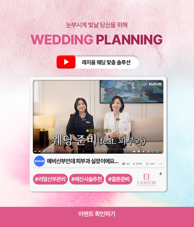 웨딩 맞춤 솔루션