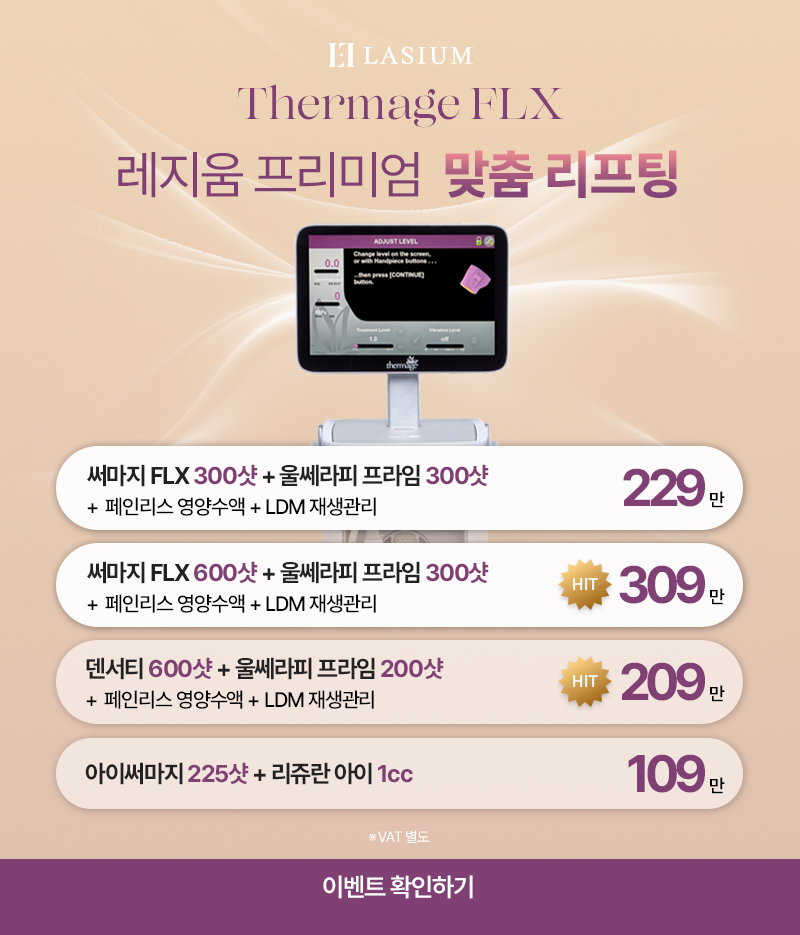 프리미엄 맞춤 리프팅