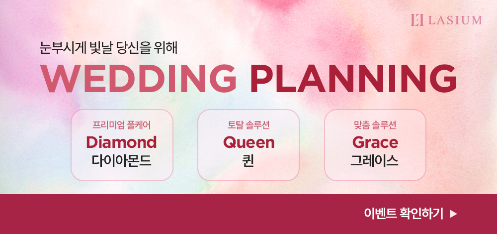 레지움 Wedding Planning