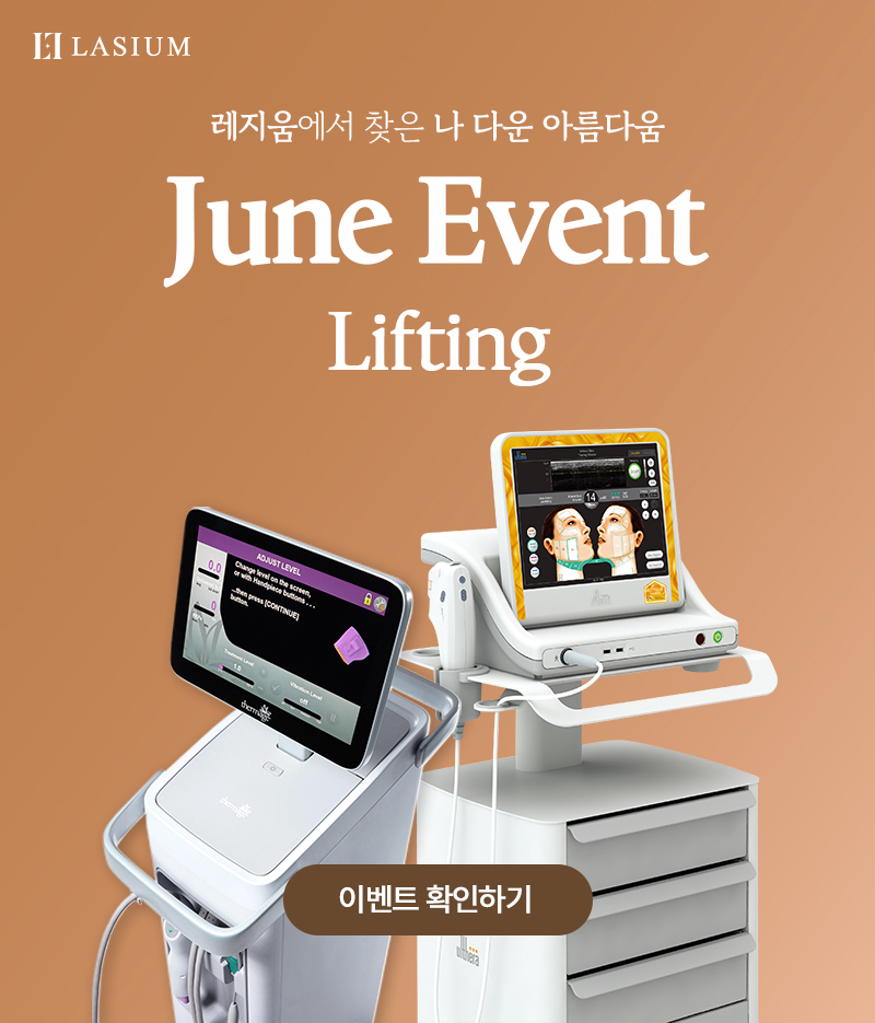 레지움 6월 이벤트: Lifting