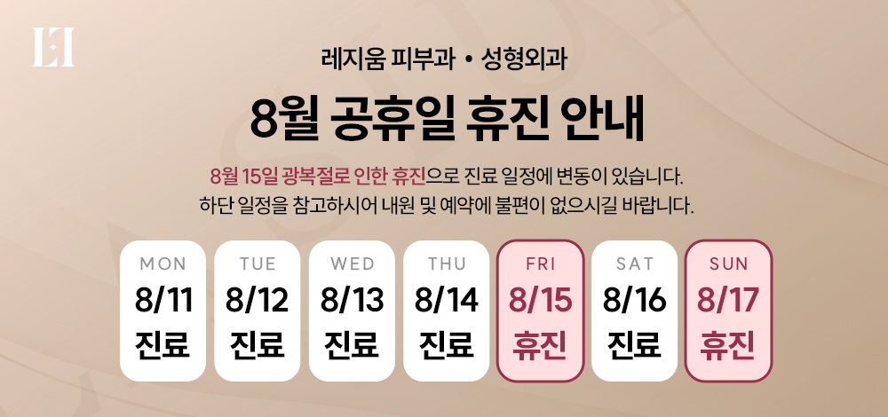 8월 광복절 휴무