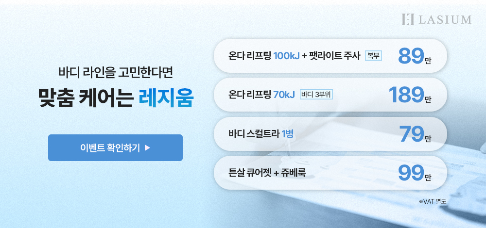 여름맞이 바디 케어
