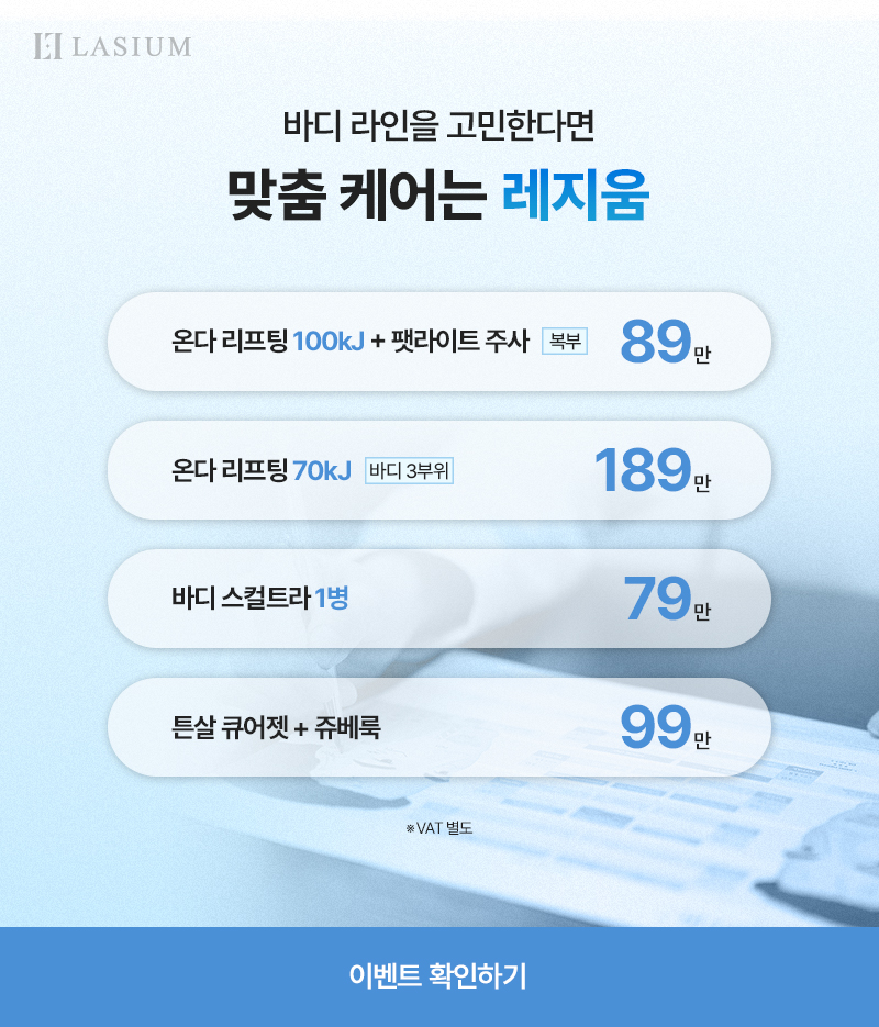 여름맞이 바디 케어