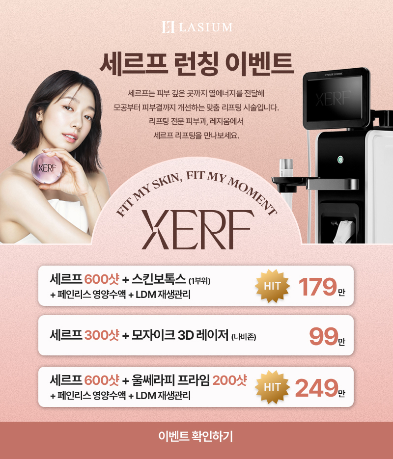 세르프 런칭 이벤트