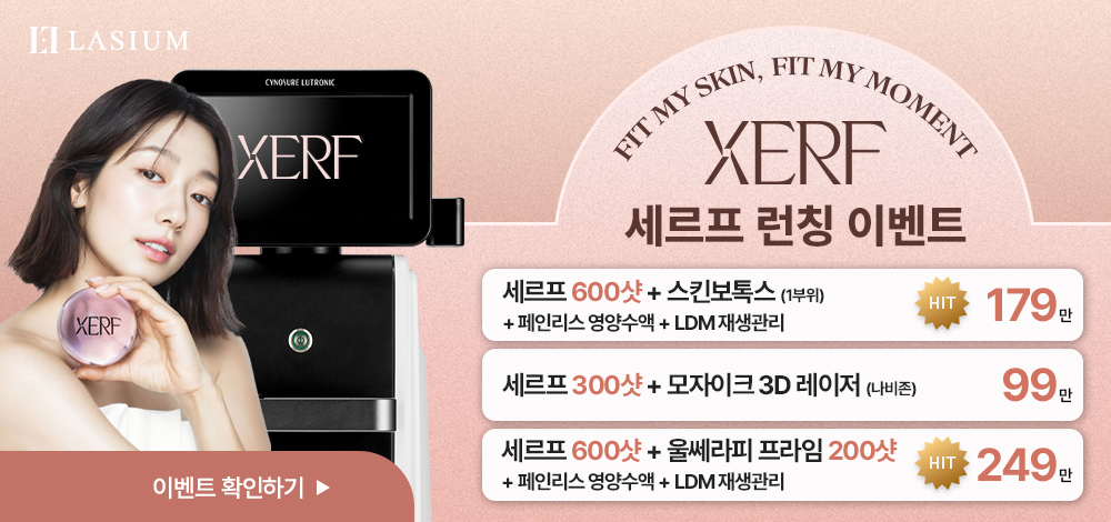 세르프 런칭 이벤트