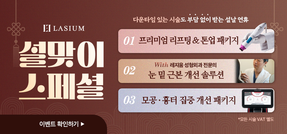 설맞이 스페셜 이벤트