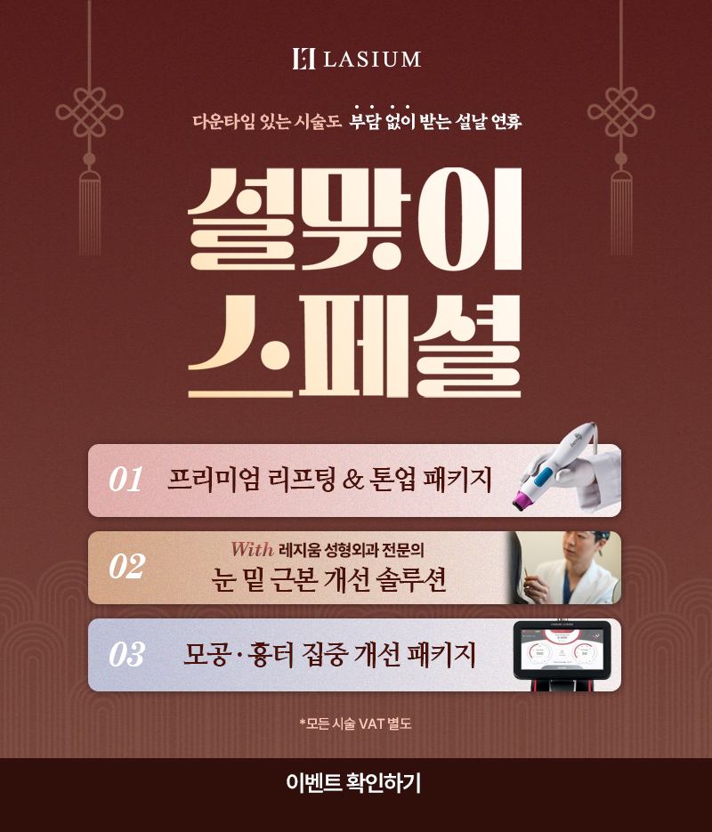 설맞이 스페셜 이벤트