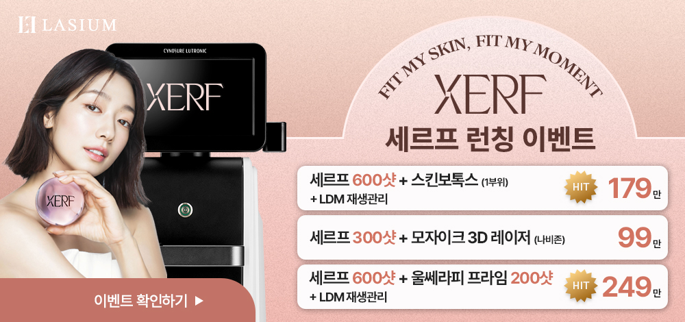 세르프 런칭 EVENT