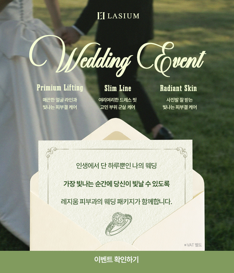 프리미엄 웨딩 이벤트