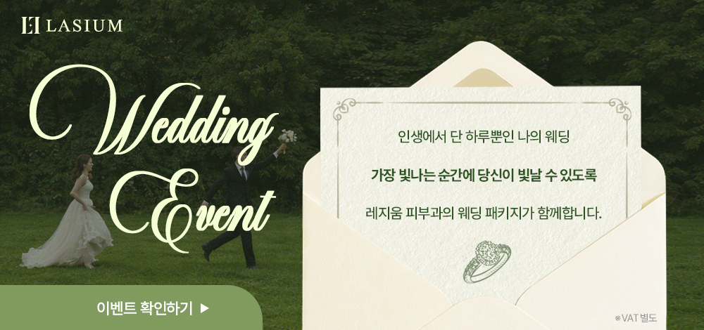프리미엄 웨딩 이벤트