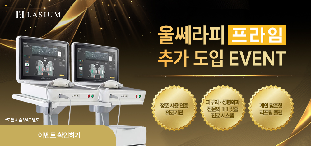 울쎄라피 프라임 추가 도입