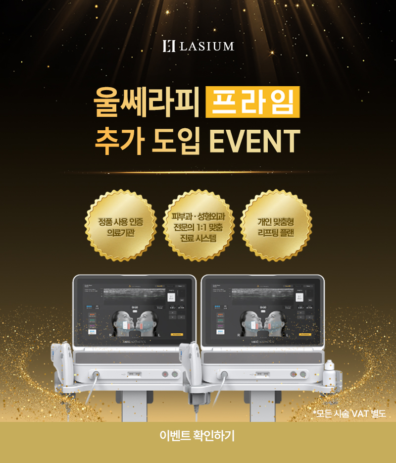 울쎄라피 프라임 추가 도입