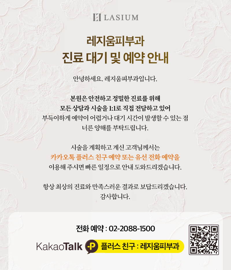 진료 대기 및 예약 안내